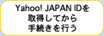 Yahoo! JAPAN IDƤ³Ԥ